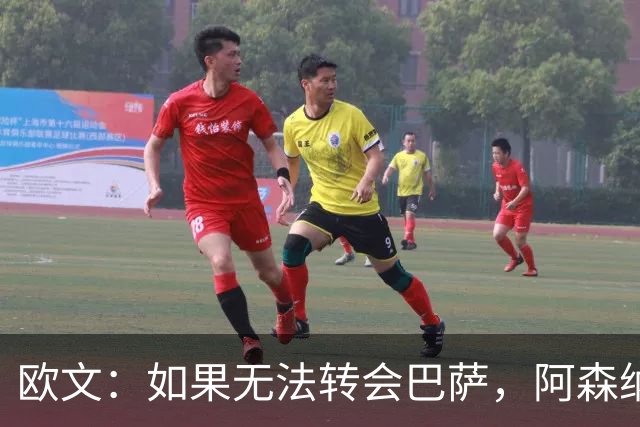 欧文：如果无法转会巴萨，阿森纳可能会是拉什福德的绝佳选择